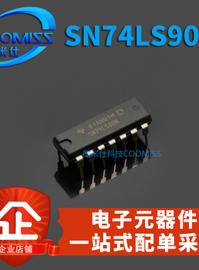 SN74LS90N 可二/五分频十进制计数器芯片 DIP-14 直插 逻辑IC贴片