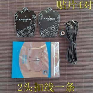 凯硕智能颈椎按摩仪瘦瘦贴粘片配件导电自黏硅胶贴片电击通用纽扣