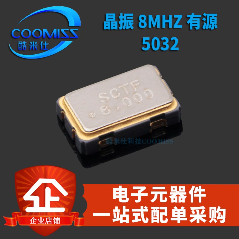 8MHz 5032贴片有源晶振全系列80M 72M 12.288M 7.6M 90M 74.25MHZ