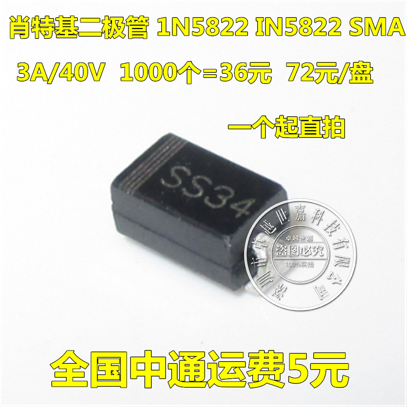 SS34 SMA贴片肖特基二极管 1N5822 IN5822 3A 40V DO-214AC 2K/盘