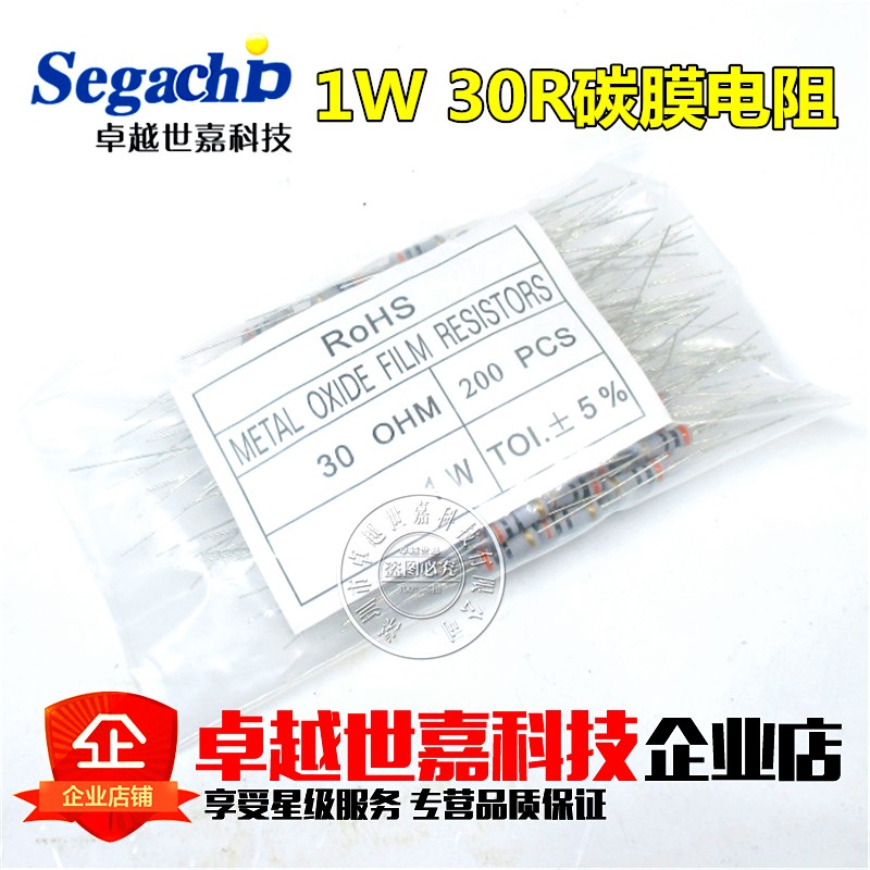 1W碳膜电阻 色环电阻 氧化膜电阻 30R 30欧姆 精度5% 1包200个5元