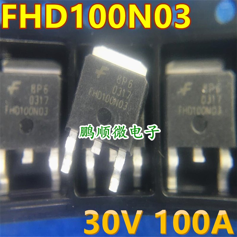 FHD100N03 100A 30V TO-252 N沟道 贴片mos 场效应管
