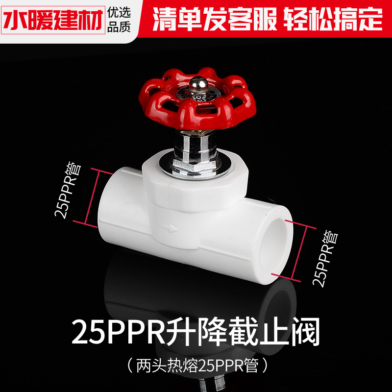 PPR升降截止阀20ppr4分热熔阀门6分25截止阀PPR水管管材配件管件