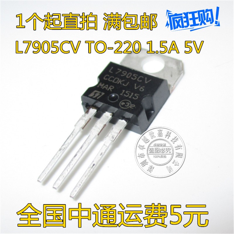 直插 L7905CV 7905 L7905 TO-220 5V 三端稳压器 厚片 全新ST国产