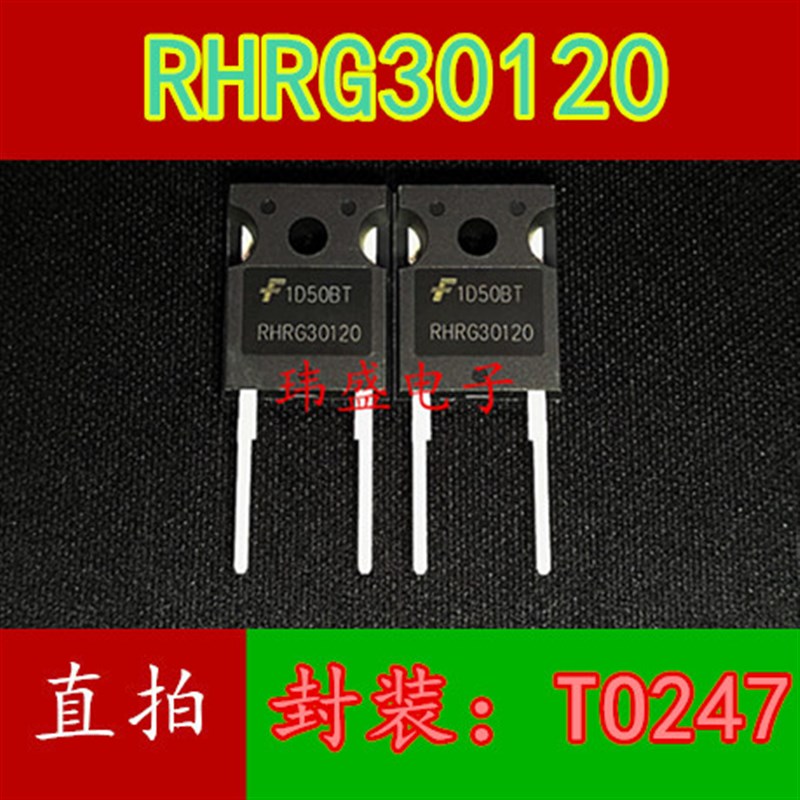 全新 RHRG30120 TO-247 30A1200V 快恢复 二极管