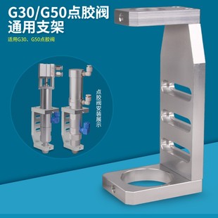 点胶阀铝合金固定支架XYZ三轴全自动点胶机阀门夹具定位点胶耗材