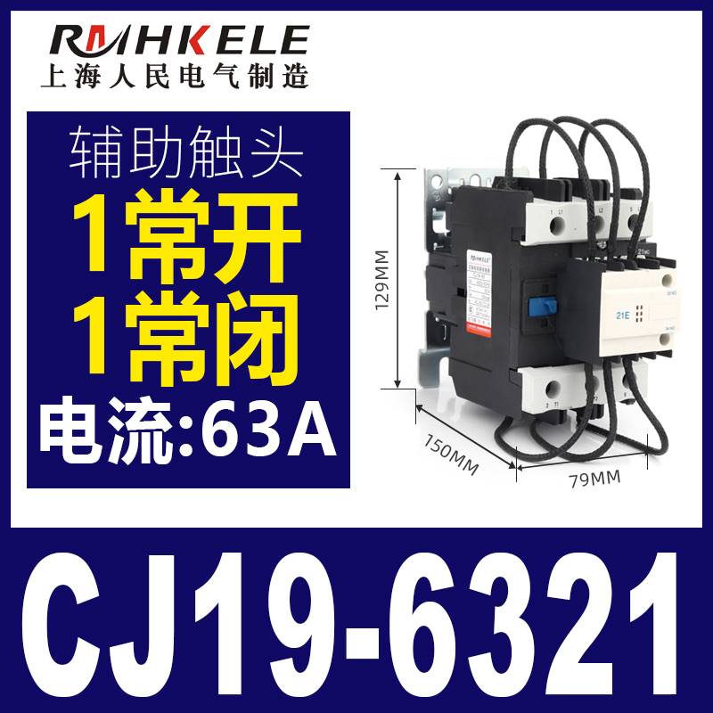 上海人民交流接触器CJ19-32/43/63/95切换电容补偿柜接触器380V
