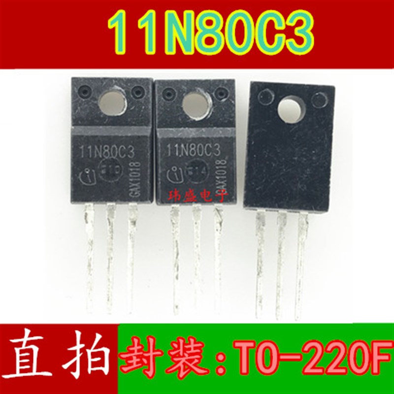 散新现货 SPA11N80C3 11N80C3 TO-220F MOS场效应管