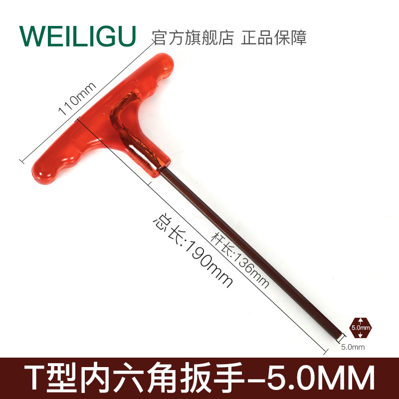 威力固T型扳手内六角批头六u棱形丁字扳手平头h2-h10工业高硬度s2