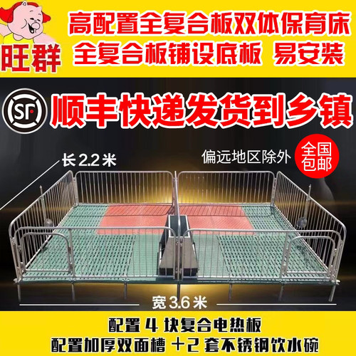 加厚仔猪保育床复合板小猪保育床加高围栏仔猪床母猪产床定位栏