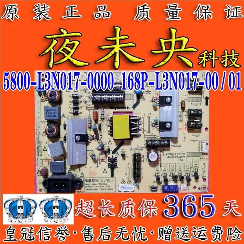 原装创维43E390E电源板168P-L3N017-00/01 5800-L3N017-0000/0100