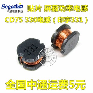 0.8A 330UH 5MM 贴片7.8 331 功率电感 CD75 铜芯绕线片式