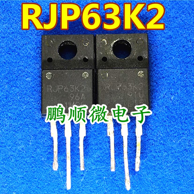 RJP63K2 TO220 原装拆机等离子液晶电源管理芯片 测好发货 可直拍