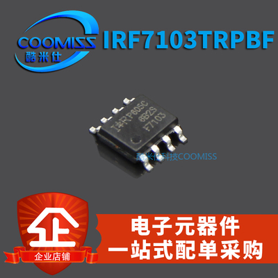 MOS管 场效应管 IRF7103TRPBF SOP-8 全新 晶体管 贴片 IRF7103
