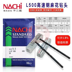 日本NACHI不二越原装 进口L500高速钢直柄麻花钻头荔枝钻0.2 17.5