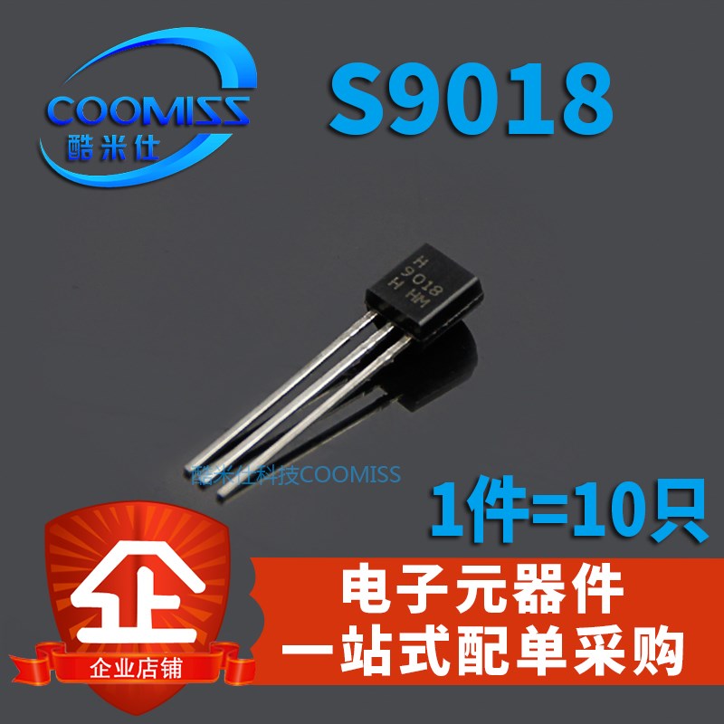 S9018 三极管大全级 TO-92 50MA 30V 10个 常用小功率晶体管 9018