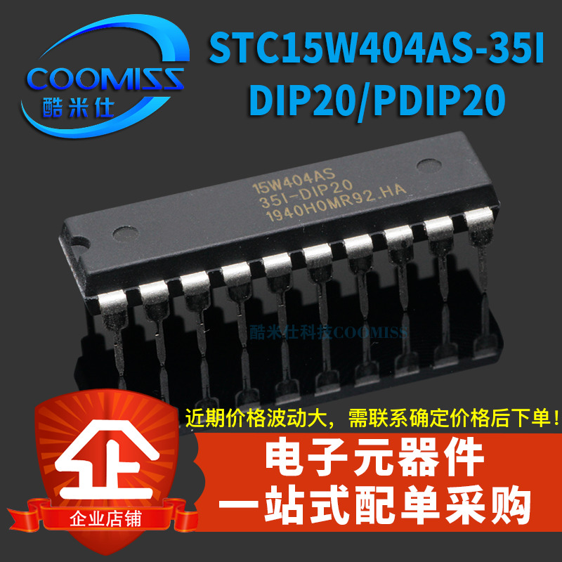 51系列单片机STC89C52/51RC STC15F101/04/204/408集成电路IC芯片