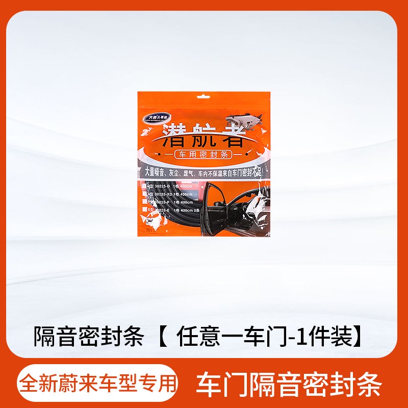 蔚来ES6EC6ET5ES8/EC7大能车门隔音密封条静音降噪防水条配件用品