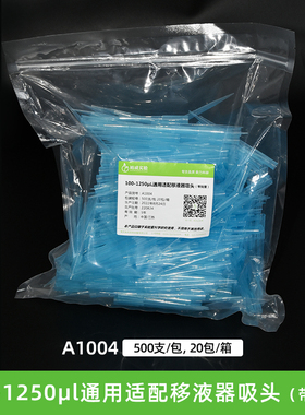 裕成实验A1004 1250ul移液枪枪头 1ml加长蓝吸头 移液器刻度袋装