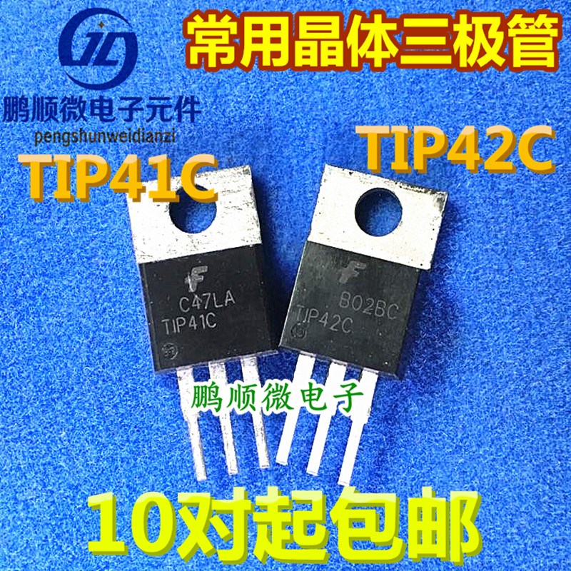 进口拆机达林顿晶体对管 TIP41C TIP41 测试好 质量保证
