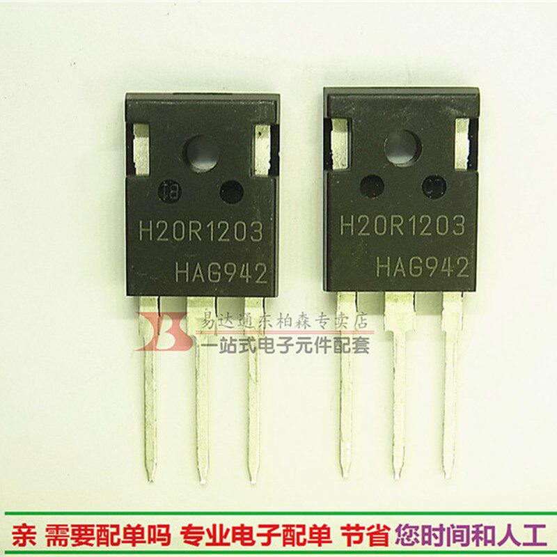 包邮 IHW20N120R3 H20R1203 20A1200V用于电磁炉IGBT管感应加热 - 实物图