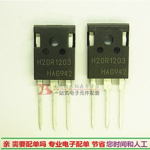 包邮 IHW20N120R3 H20R1203 20A1200V用于电磁炉IGBT管感应加热