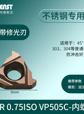 小孔径内螺纹刀片06IR08IRA60A55车刀粒1.0/1.5ISO内牙挑丝不锈钢