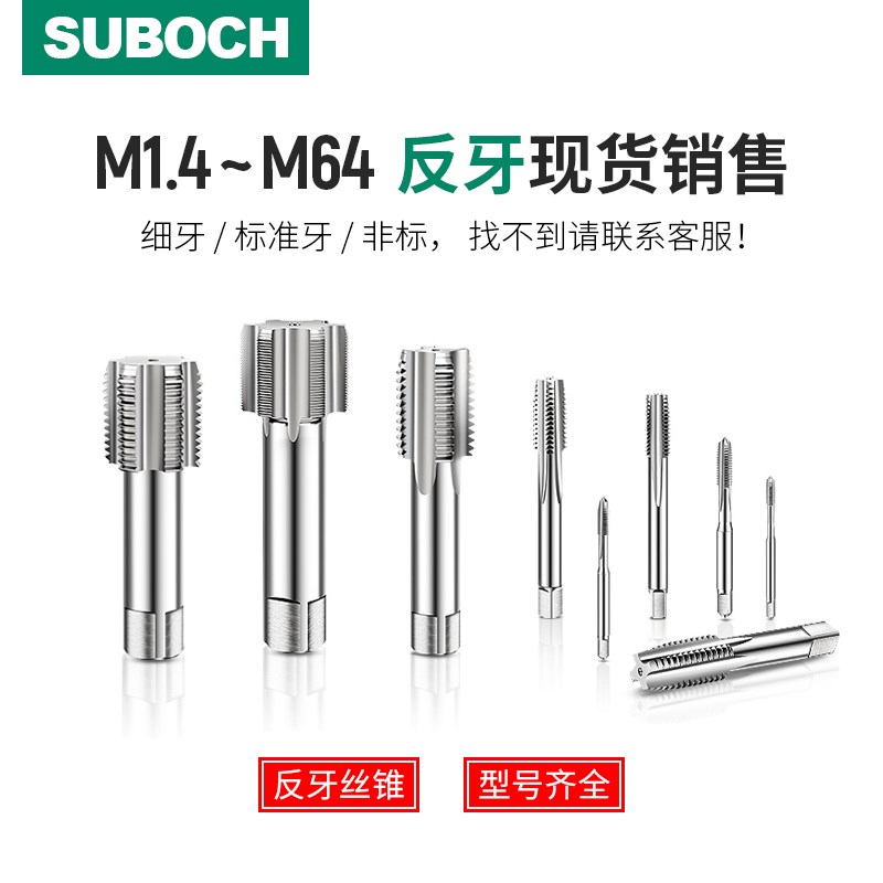 新款左旋丝锥左牙反牙丝攻M30M31m32*1.0*1.25*1.5X1.75X2x2.包邮