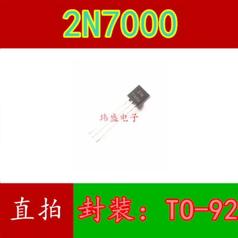 2N7000 TO-92 直插 小功率三极管7000 TO-92 0.3A 60V 场效应管