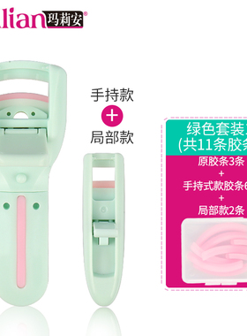 玛莉安睫毛夹卷翘持久定型太阳花眼睫毛器女小型局部便携式玛丽安