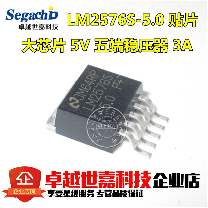 大芯片 LM2576S-5.0 5V 五端稳压电路 (降压) 3A 全新现货 直拍