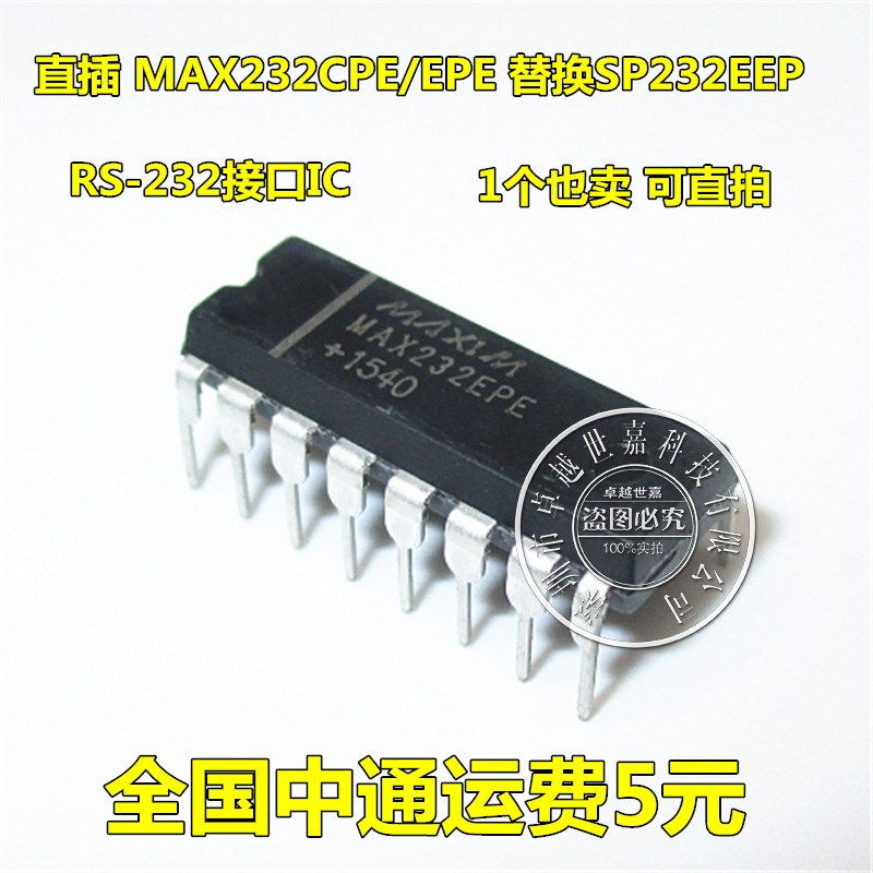 直插 MAX232 MAX232CPE/EPE 可替换 SP232EEPE 串口芯片 全新