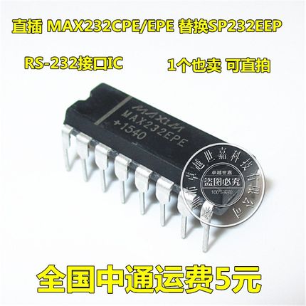 直插 MAX232 MAX232CPE/EPE 可替换 SP232EEPE 串口芯片 全新
