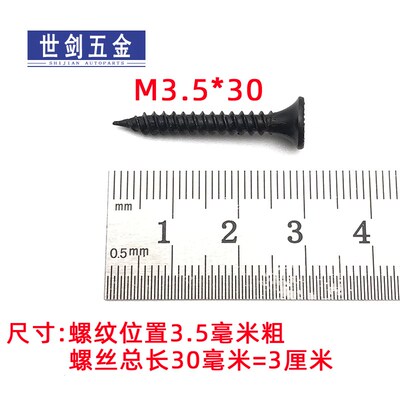 M3.5高强度黑色干壁钉天花吊顶石膏板十字沉头木工螺丝自攻钉A料4