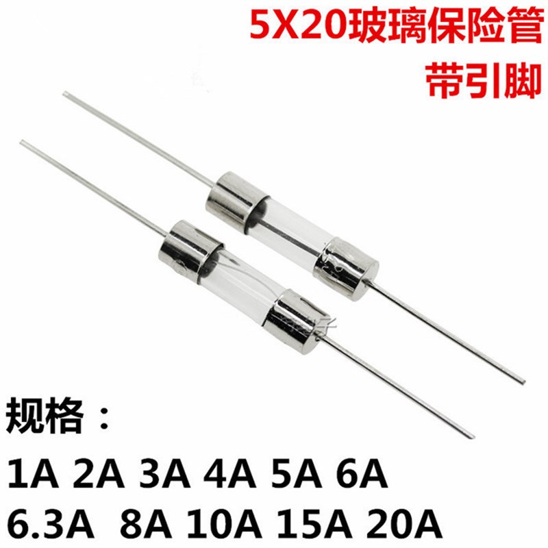 带引线保险管丝5*20MM 1A 2A 3A 4A 5A 6A 8A 10A15A 250V 玻璃