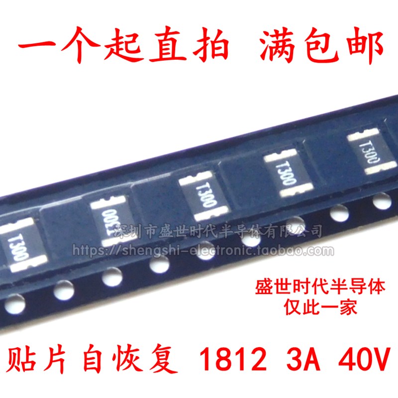 全新原装 PTC贴片自恢复保险丝1812 3A 40V 丝印:T300
