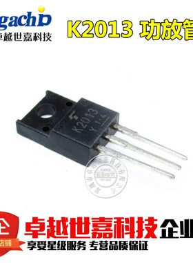全新原装 K2013 J313 配对管 音频功放对管 2SK2013 2SJ313 TO220