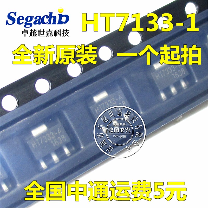 全新原装  HT7133-1 HT7133A-1 7133 SOT89 贴片 三端稳压管3.3V