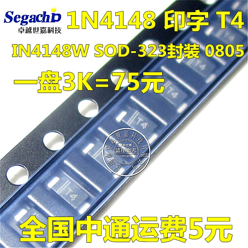 贴片 肖特基二极管 1N4148W IN4148 T4 SOD323 0805 一盘3K=72元