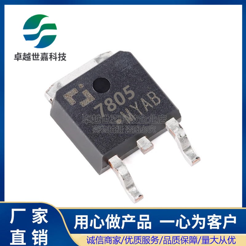 全新原装长电 CJ78M05 78M05 7805贴片SOT-252 三端稳压三极管