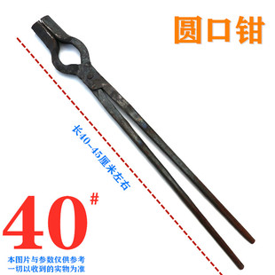 圆孔铁钳圆咀圆头圆口抱钳子打铁匠铁镊子手工夹子夹持类手动工具