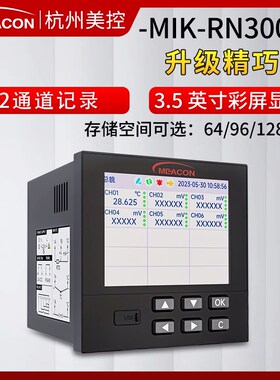 美控RN3000无纸记录仪多通道电流电压温度压力数据监测工业记录仪