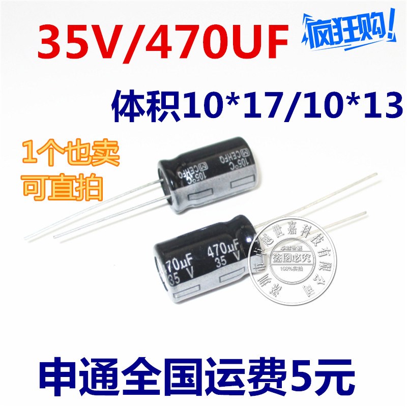 电解电容 直插 35V470UF 470UF 35V 体积10*17MM /10X13优质电解