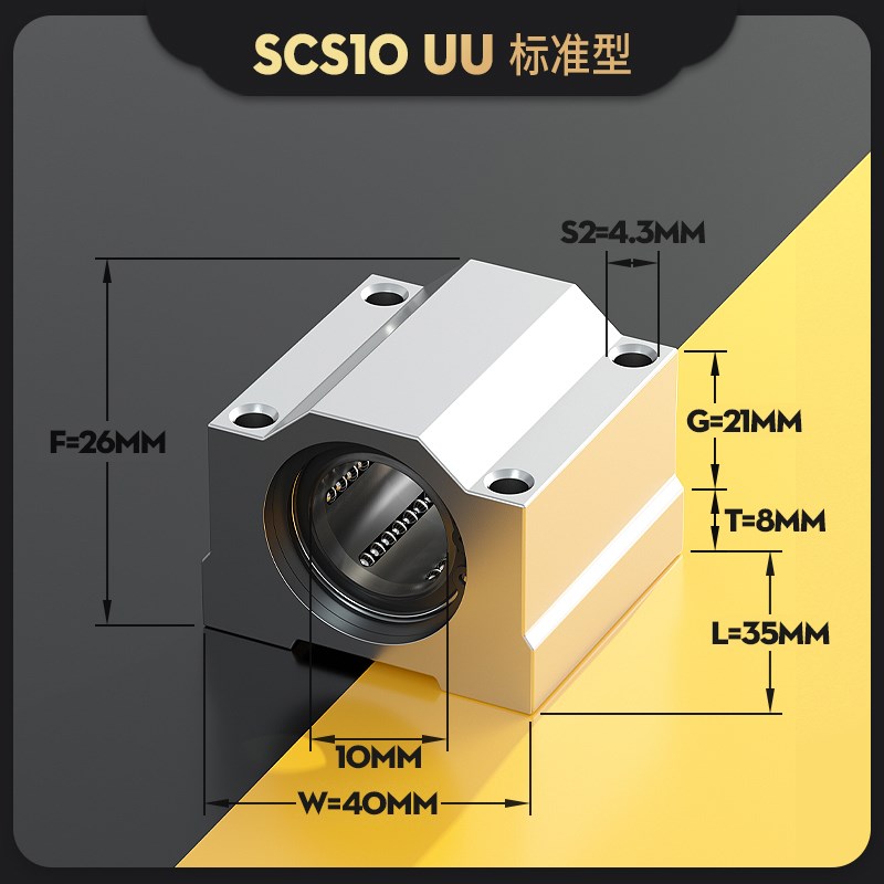 箱式滑块 直线轴承座光轴SCS6 8 10 12 16 20 25 30 35 40 50 60U