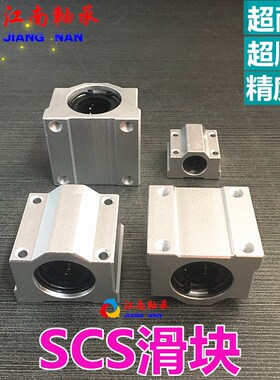 直线箱式滑块轴承座光轴SCS8 10 12 16 20 25 30 35 40 50 60UUSC