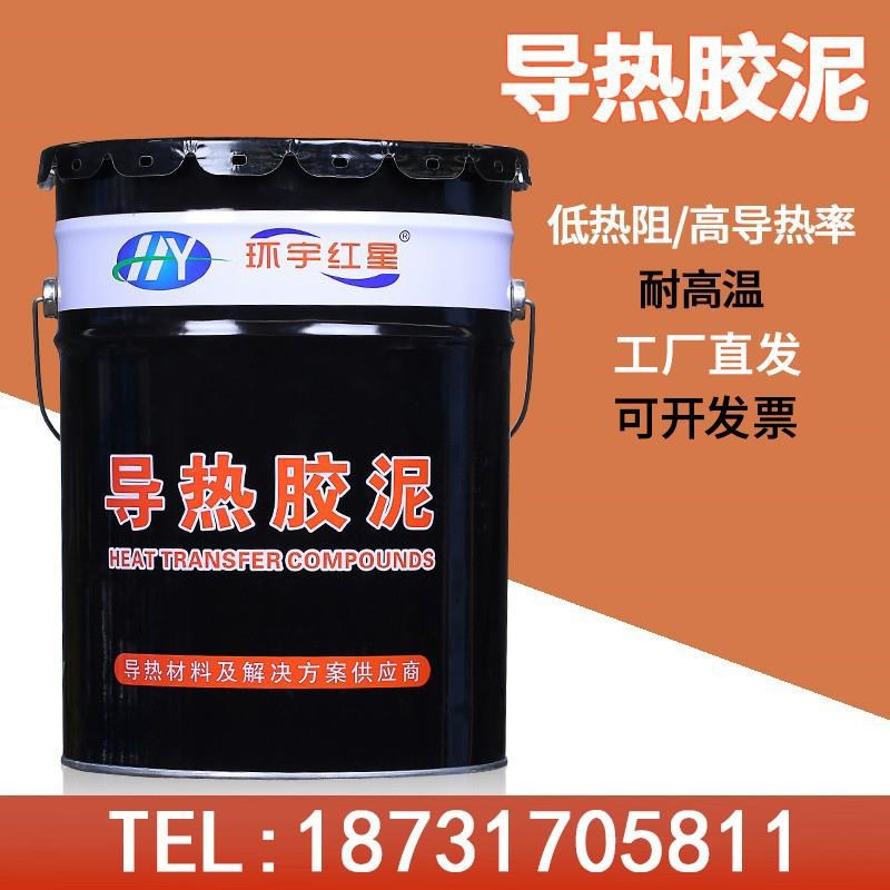 导热胶泥散热硅胶泥 橡皮泥导热硅脂泥 传热胶泥 耐热耐高温胶泥图片
