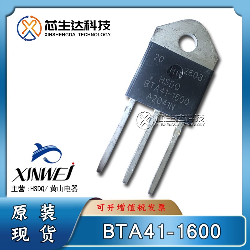 黄山电器/芯微BTA41-800 41A插件TO-3P双向可控硅晶闸管绝缘 HSDQ