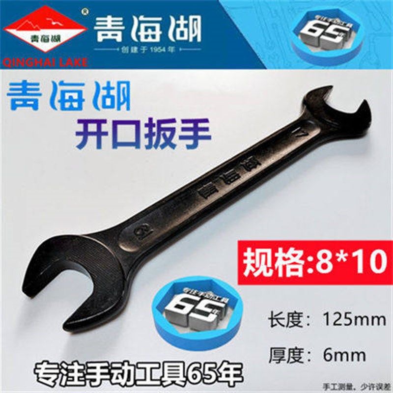 双头呆扳手青海湖工具正品汽修五金工具高强度黑扳手叉口开口扳子,个性定制/设计服务/DIY,明信片定制,淘宝优惠券,粉丝福利购,淘宝优惠卷