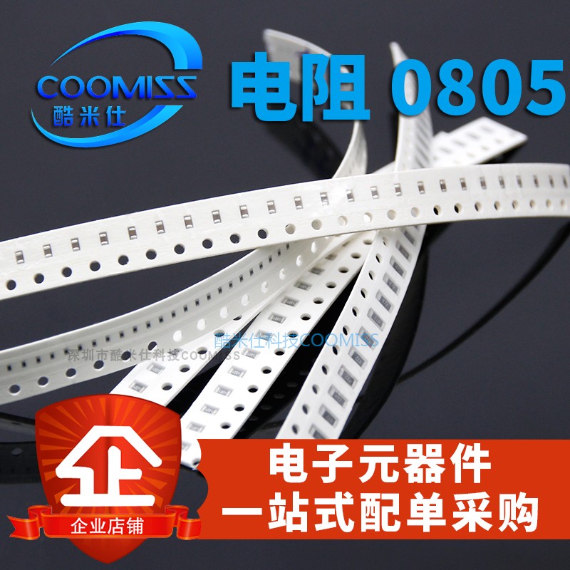 0805贴片电阻 750R 820R 910R 1K 1.1K 1.2K 1.3K 1.5K 1.6K