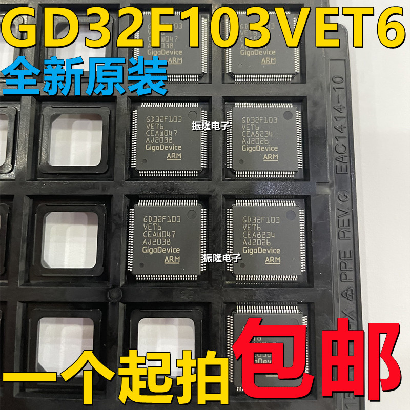 GD32F103VET6 GD32F103 全新原装 微控制器 可代替STM32F103VET6